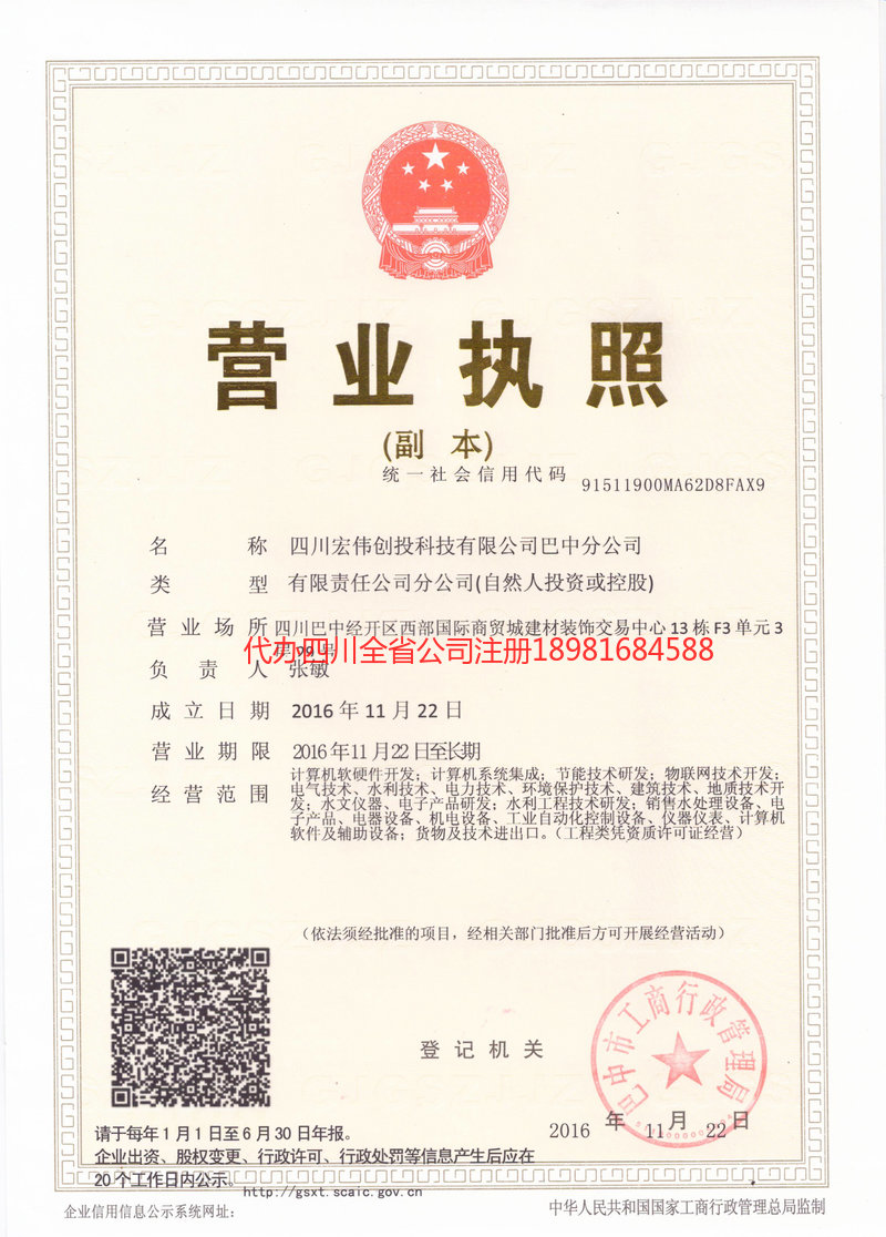 诸城诸城宏伟创投科技有限公司