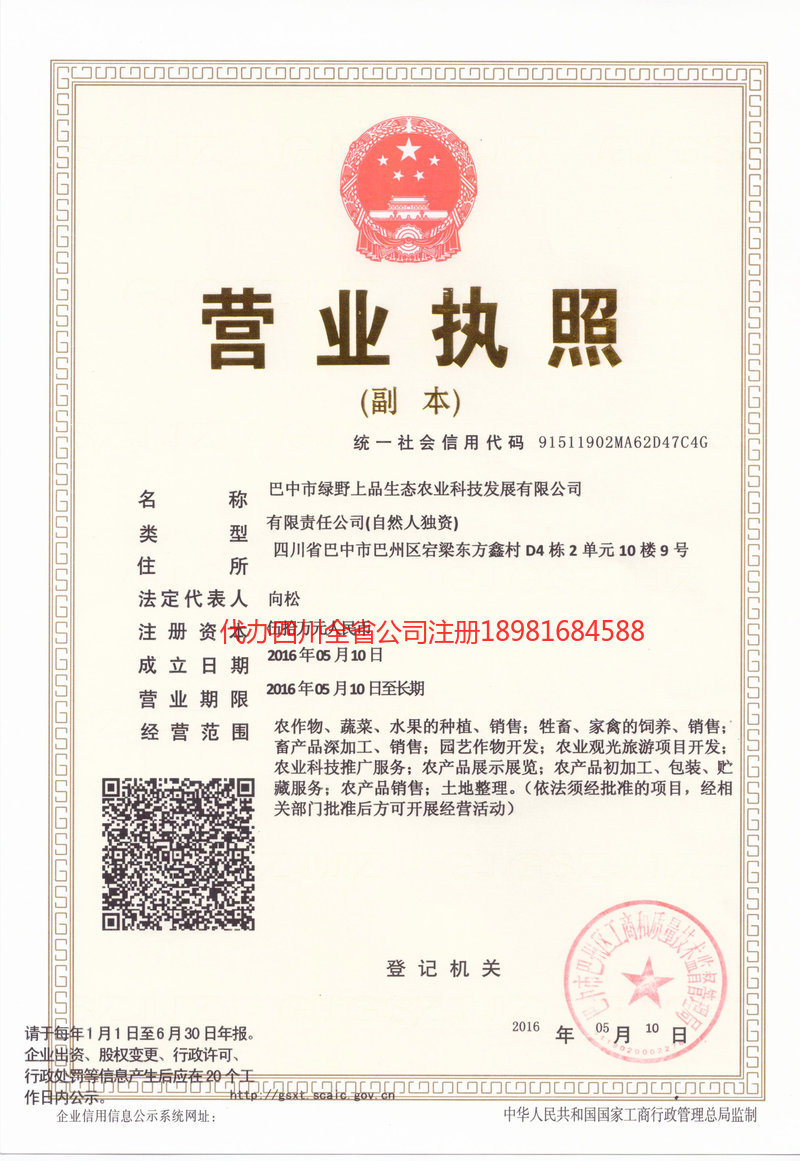 诸城诸城绿野上品生态农业科技发展有限公司