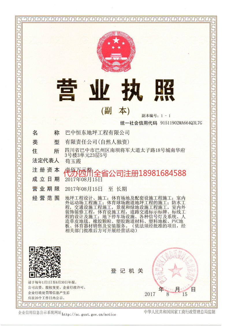 诸城诸城恒东地坪工程有限公司