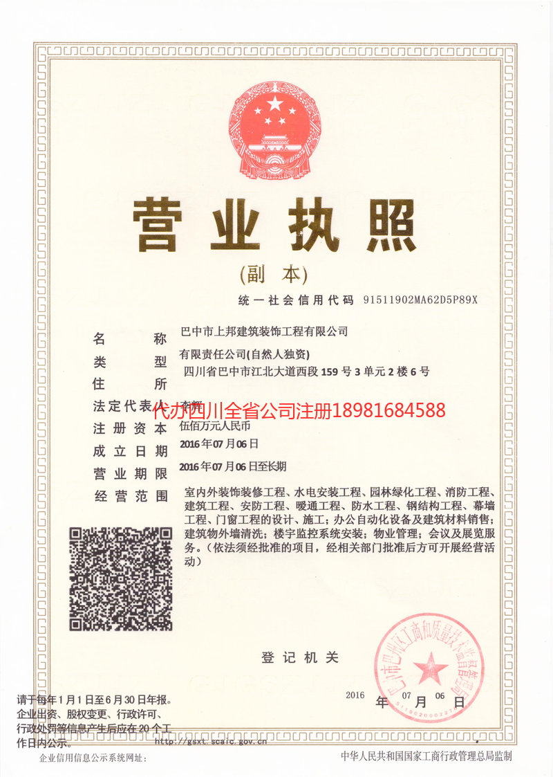 诸城诸城上邦建筑装饰工程有限公司