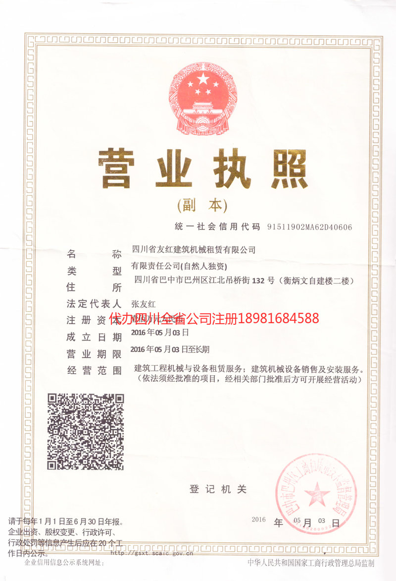 诸城诸城友红建筑机械租赁有限公司