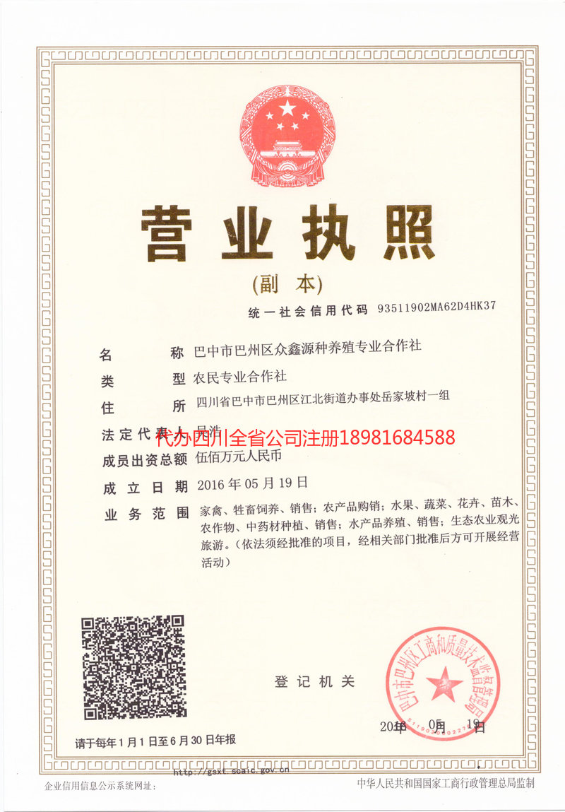 诸城诸城众鑫源种养殖专业合作社