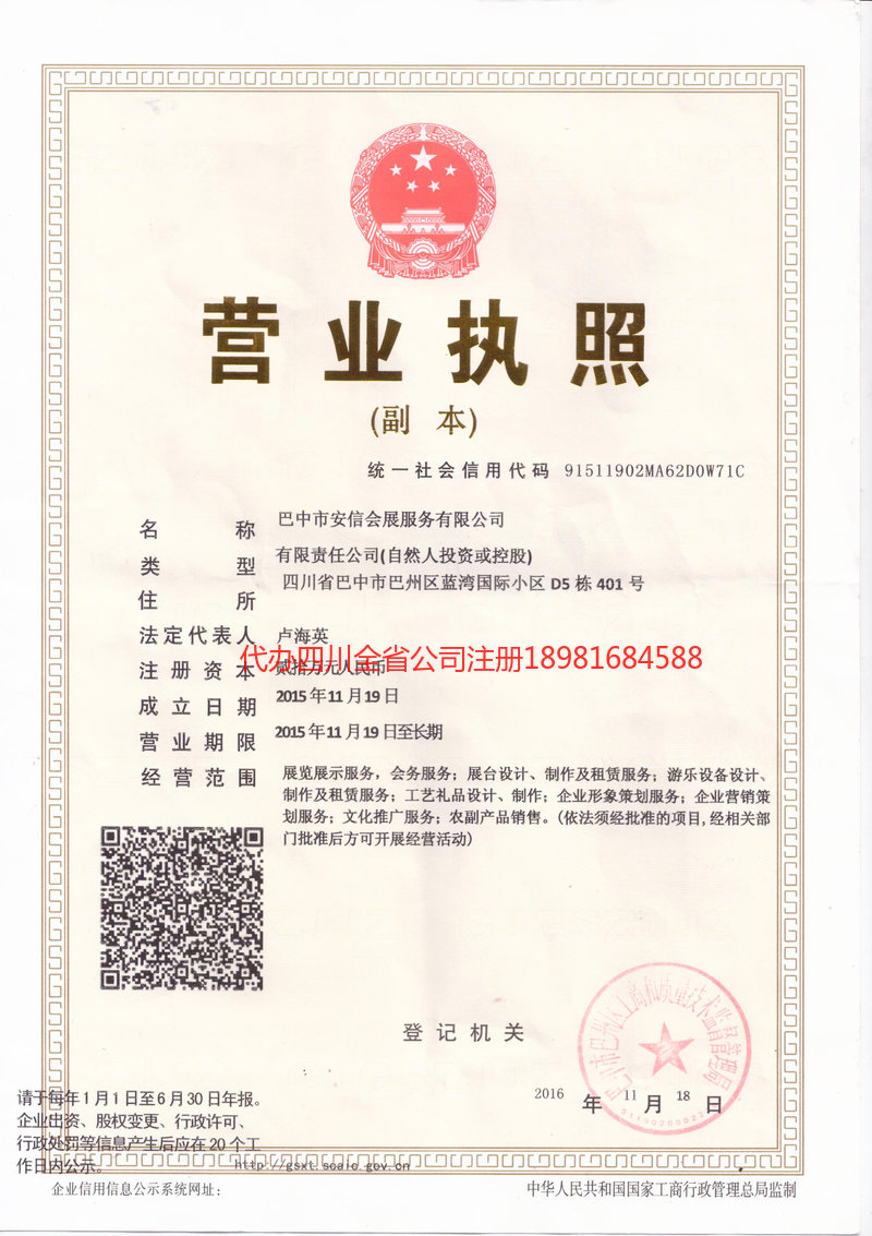 诸城诸城安信会展服务有限公司