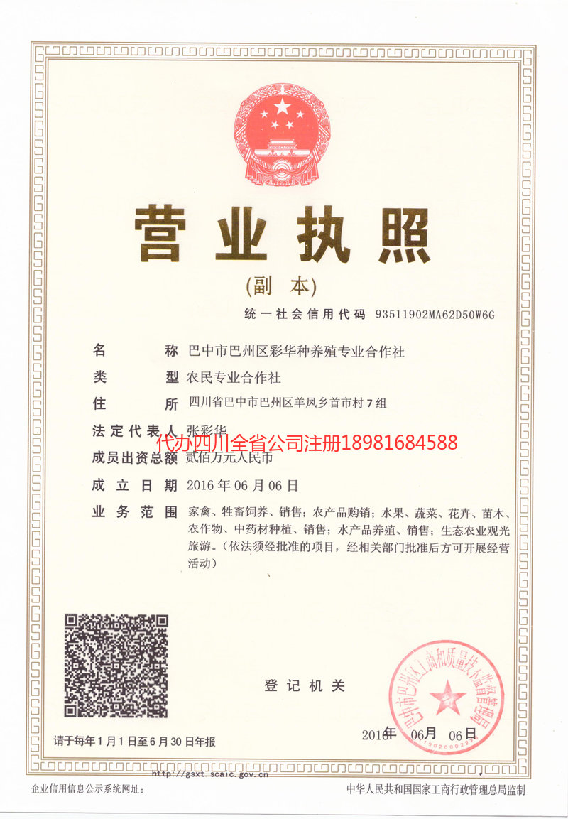 诸城诸城彩华种养殖专业合作社