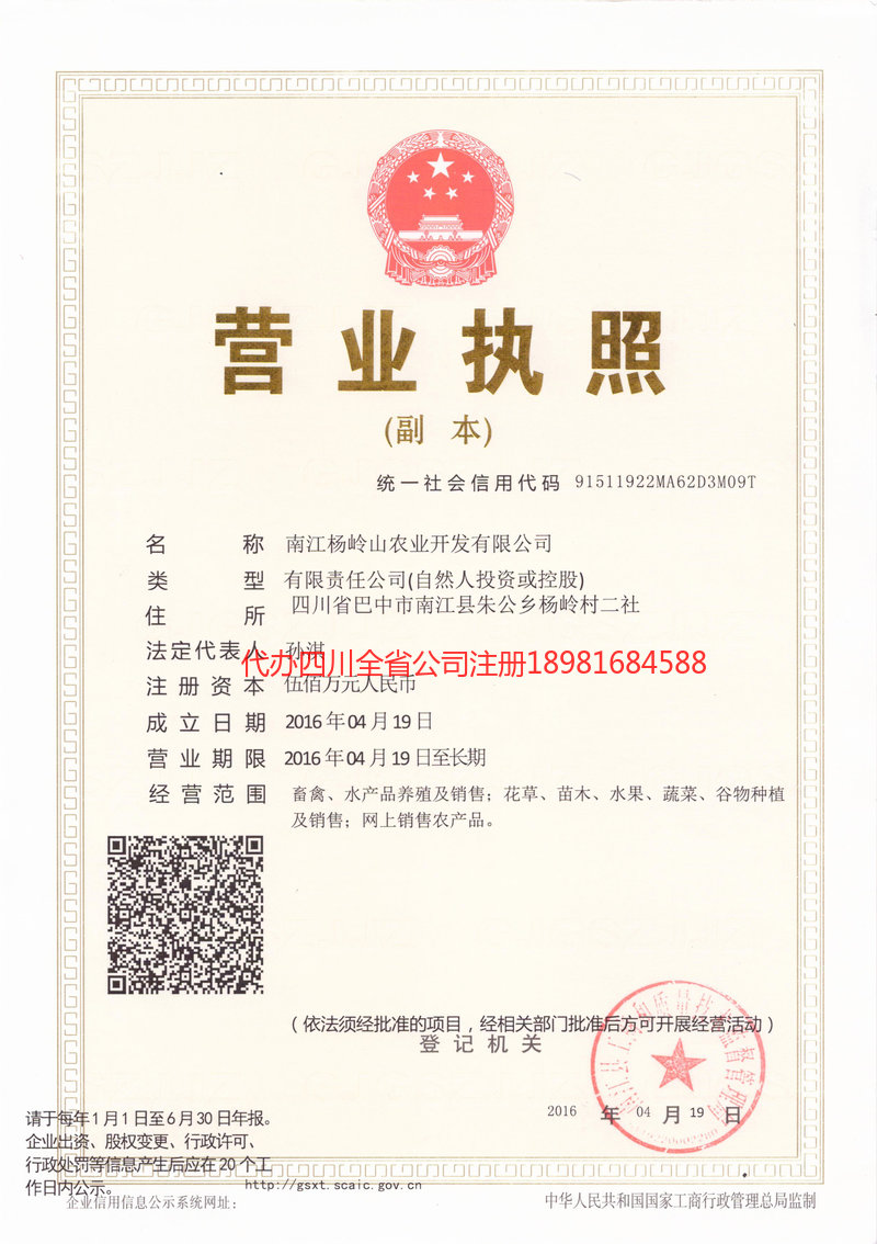 诸城诸城杨岭山农业开发有限公司