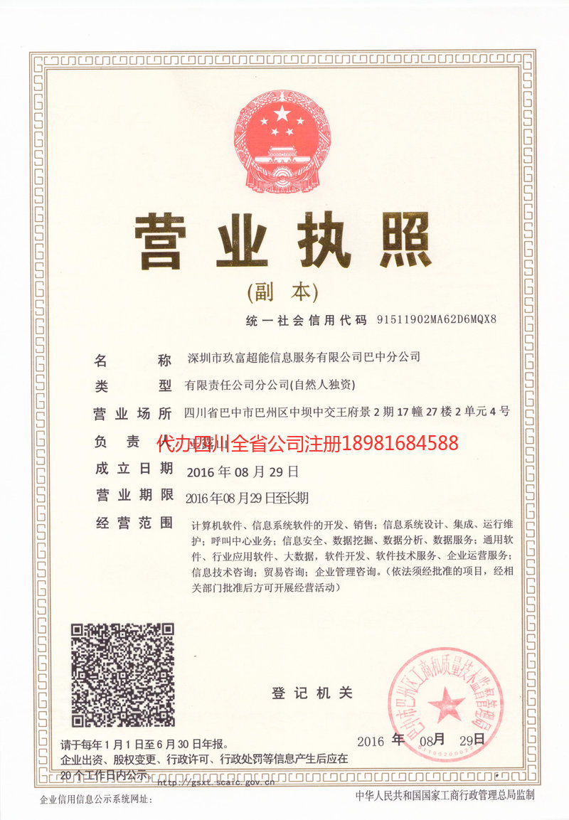 诸城诸城玖富超能信息服务有限公司